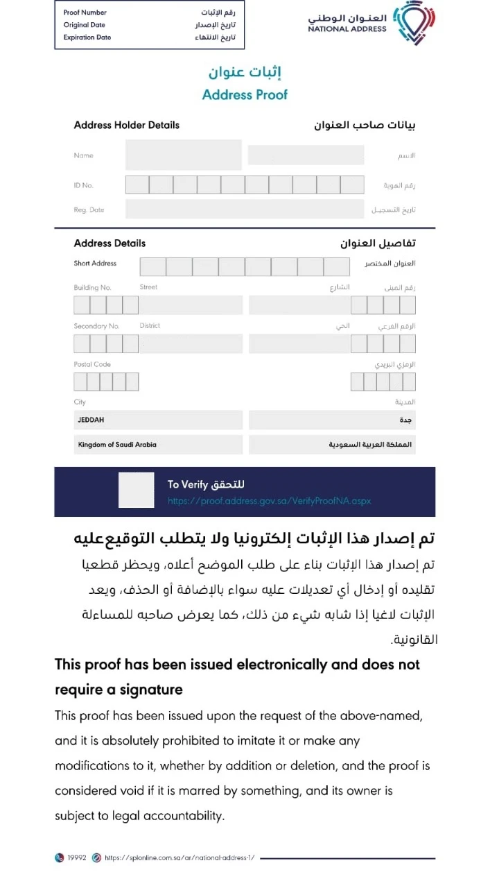 العنوان الوطني لصاحب الطلب حسب النموذج المطلوب